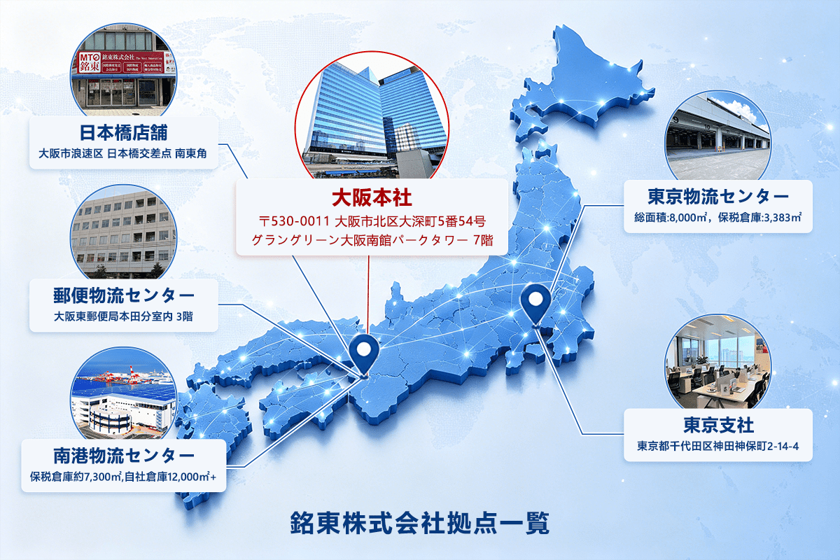 銘東株式会社 拠点ネットワーク - 日本全国地図