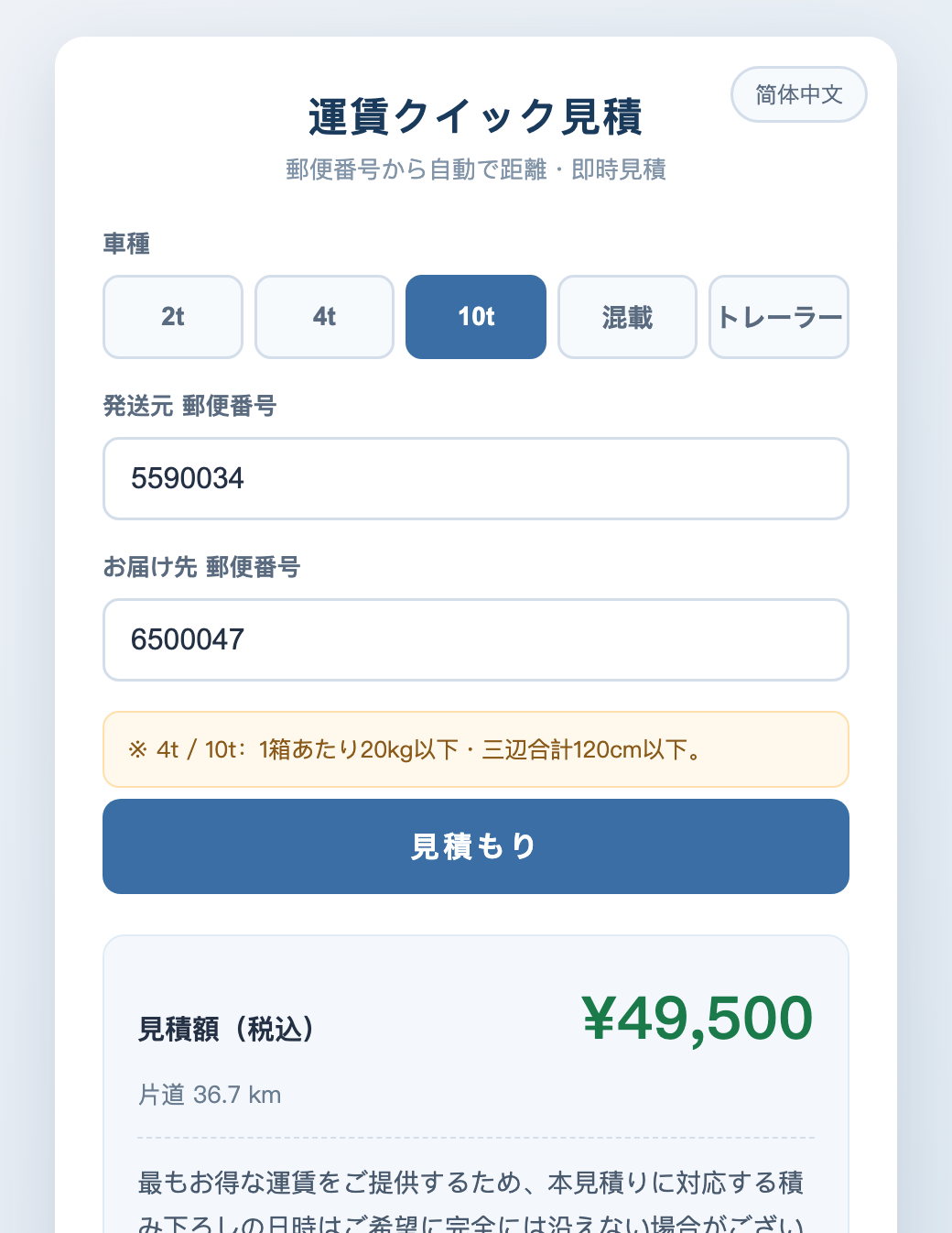 運賃クイック見積システムの画面